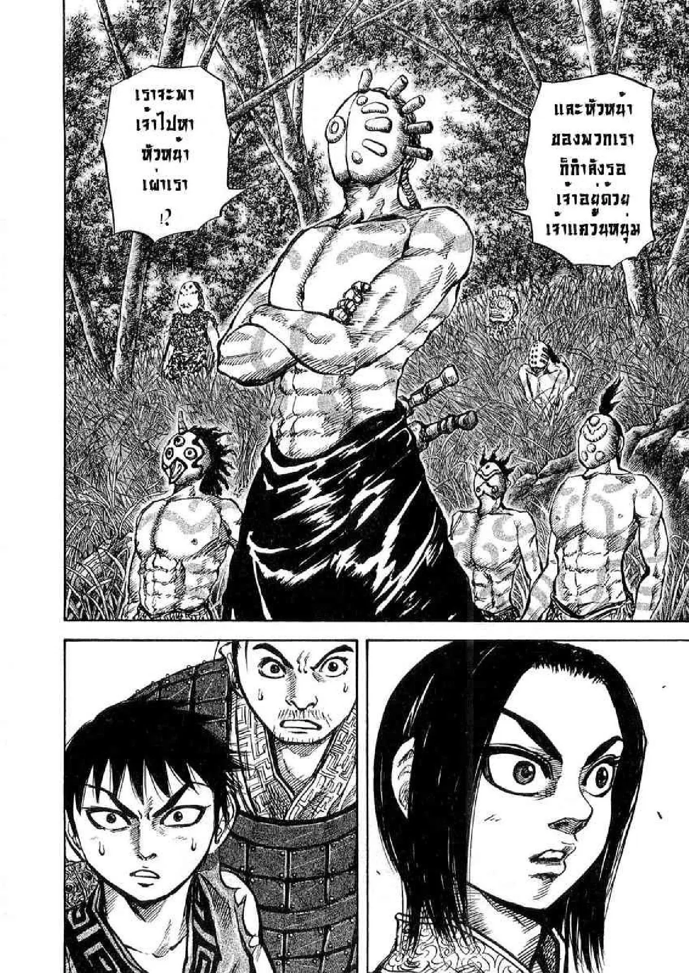Kingdom ตอนที่ 17 หน้า 15