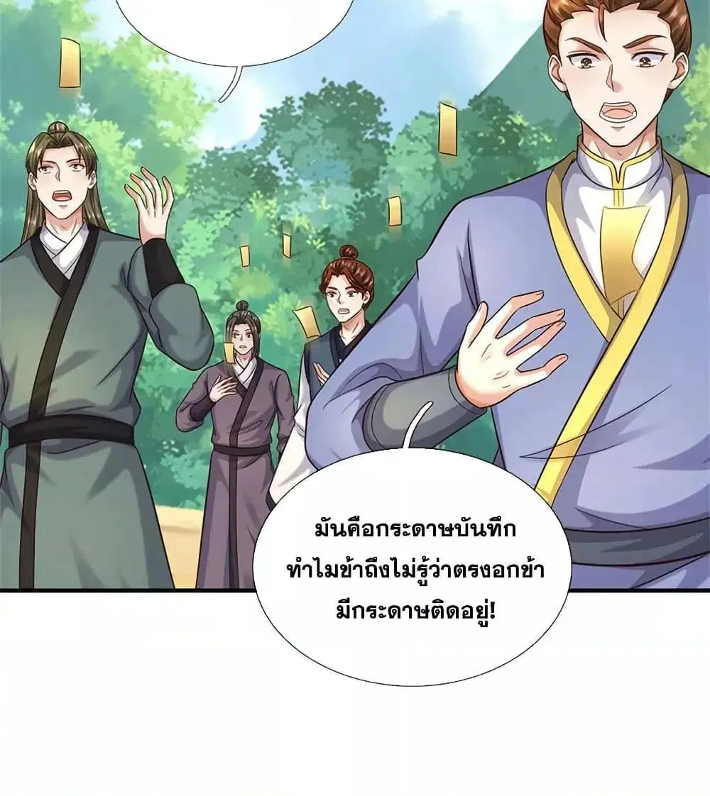 I Can Become A Sword God ตอนที่ 228 หน้า 10