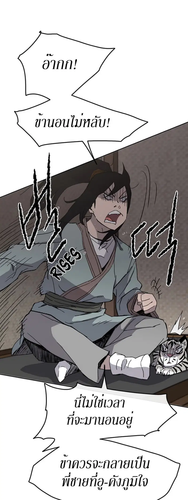 The Undefeatable Swordsman ตอนที่ 19 หน้า 21