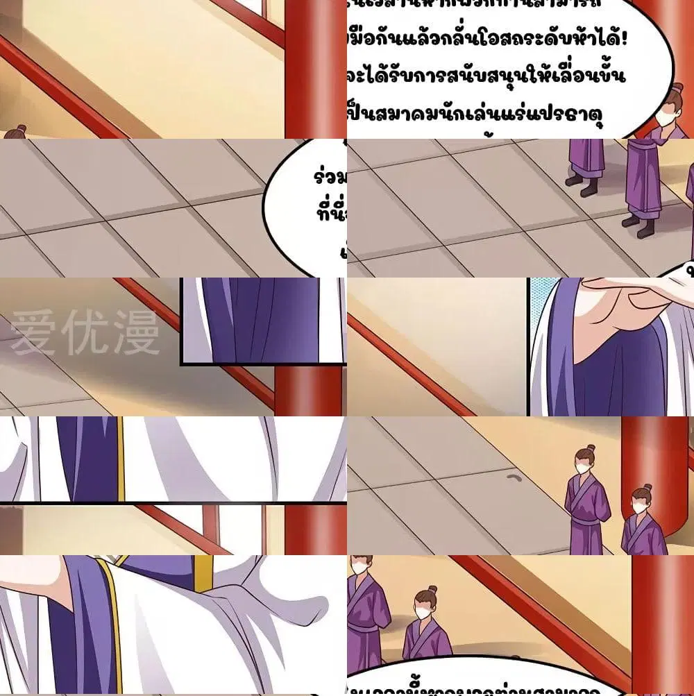 Reborn 80,000 years ตอนที่ 36 หน้า 4