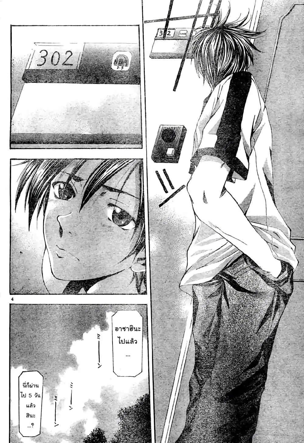Suzuka ตอนที่ 111 หน้า 4