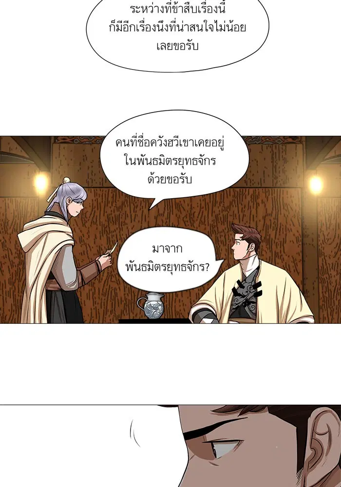 Escort Warrior ตอนที่ 40 หน้า 20