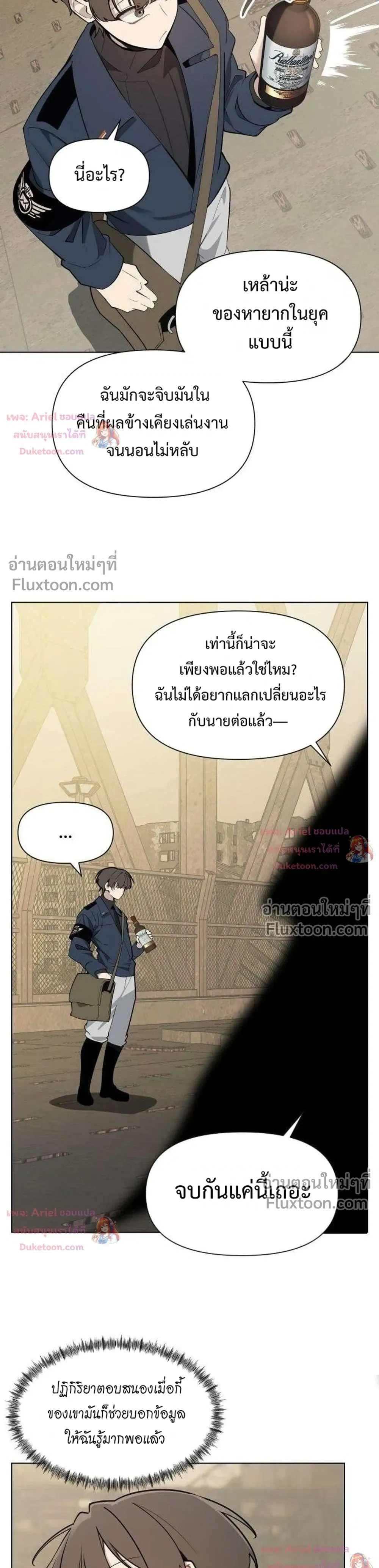The Postman Walking Through the Apocalypse บุรุษไปรษณีย์ผู้ย่างกรายผ่านวันสิ้นโลก ตอนที่ 24 หน้า 25