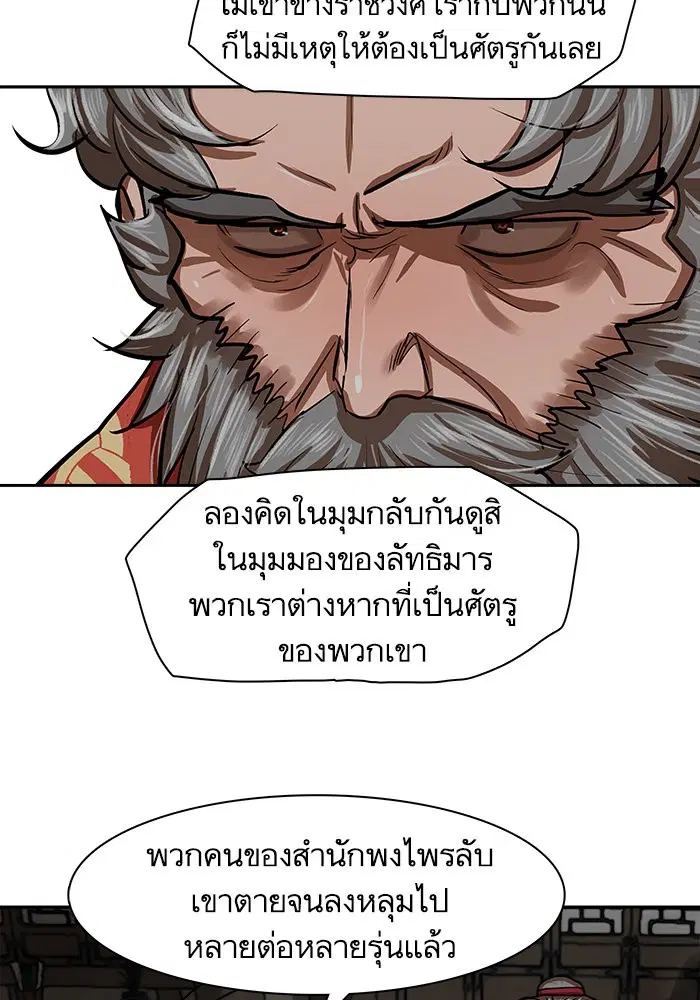 Escort Warrior ตอนที่ 143 หน้า 63