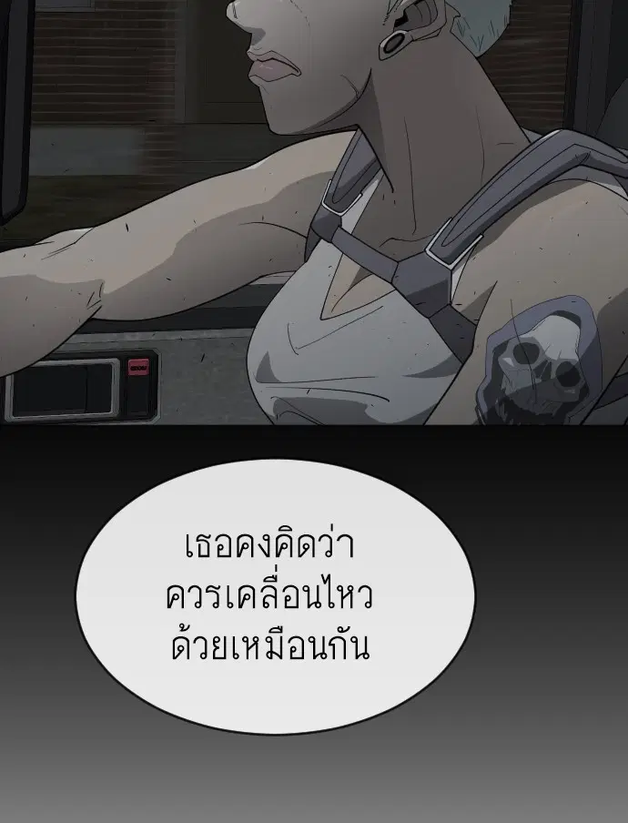 Superhuman Era ตอนที่ 117 หน้า 46