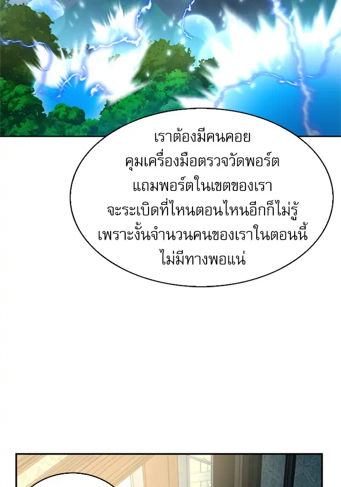 Seoul Station Druid ตอนที่ 41 หน้า 90