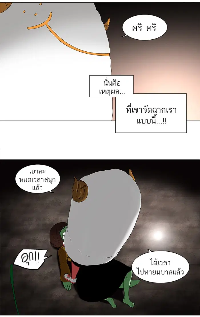 Tower of God ตอนที่ 69 หน้า 38
