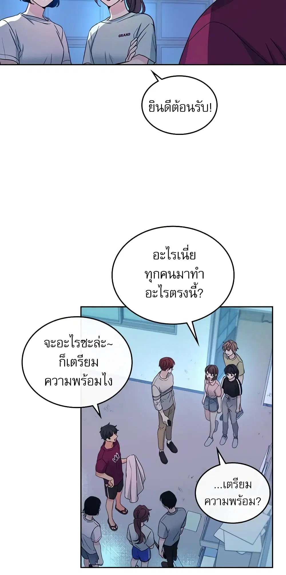 My Life as an Internet Novel ตอนที่ 109 หน้า 18