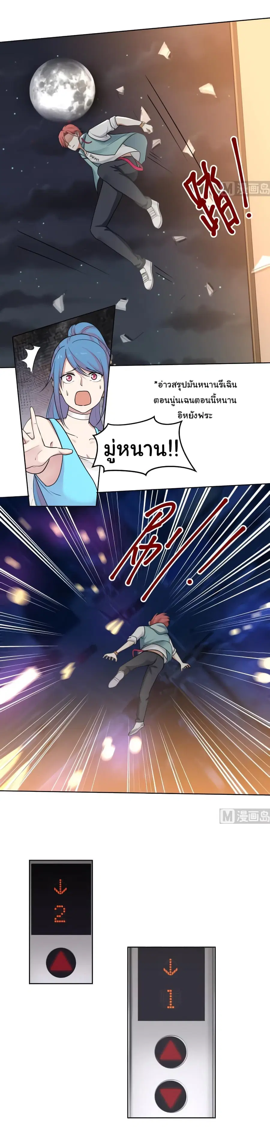 I Have a Dragon in My Body ตอนที่ 163 หน้า 4