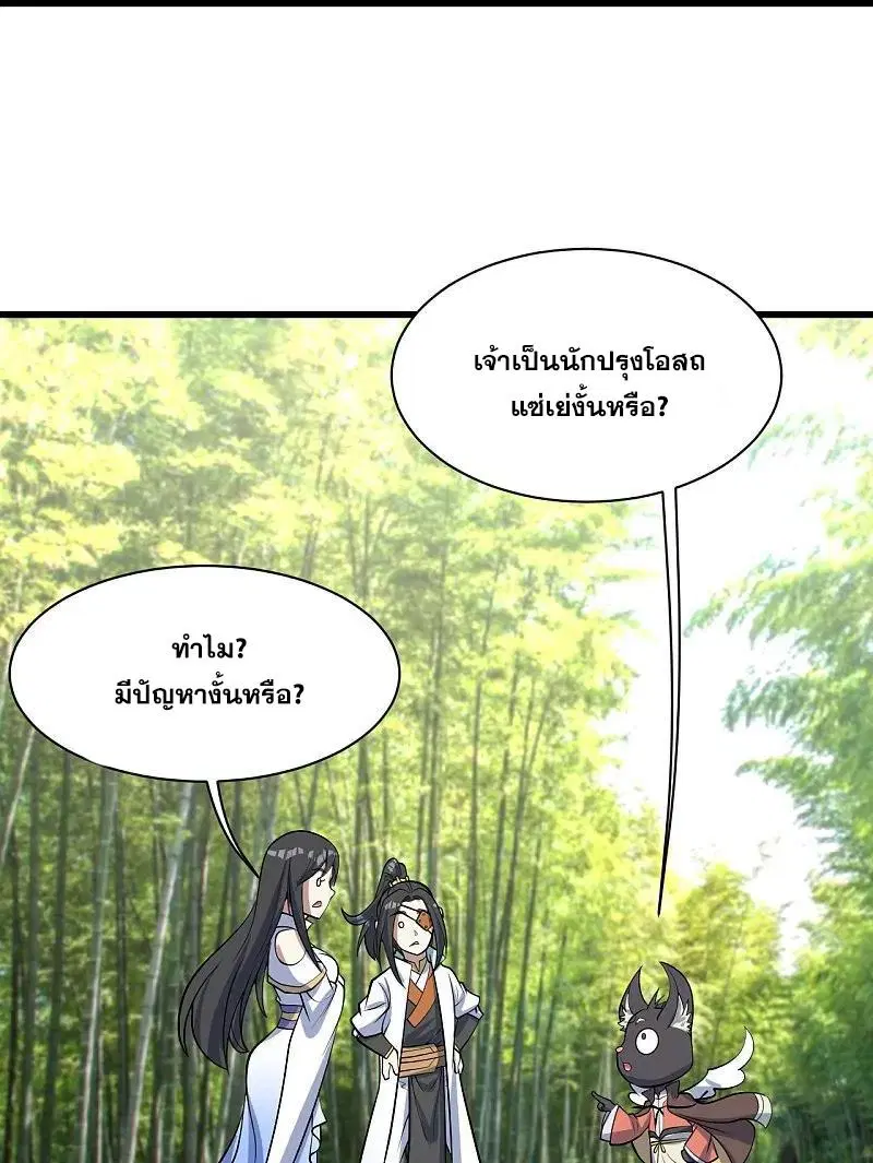 Matchless Emperor ตอนที่ 330 หน้า 19
