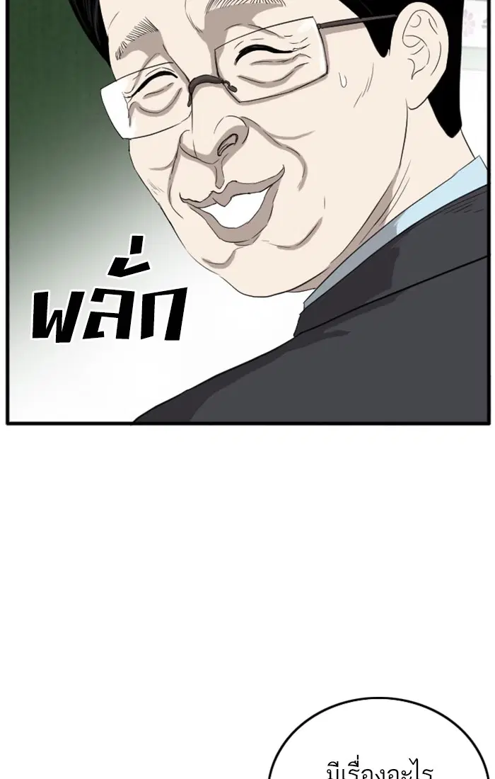 Bad Guy ตอนที่ 8 หน้า 64