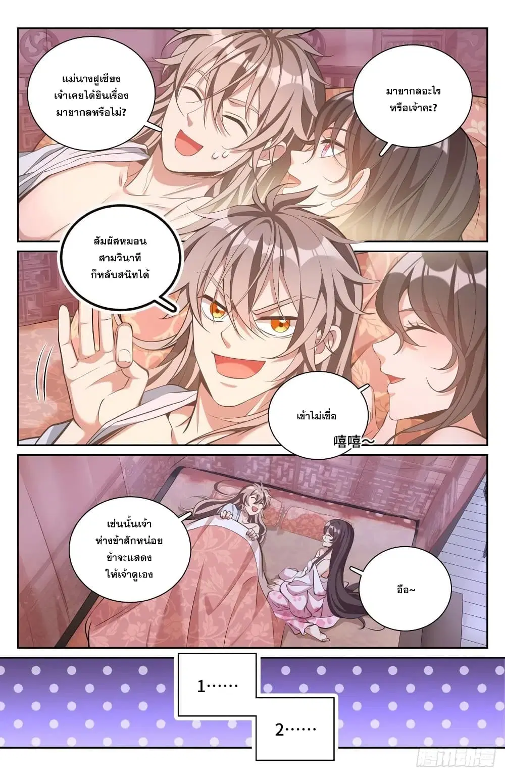 Nightwatcher ตอนที่ 71 หน้า 14