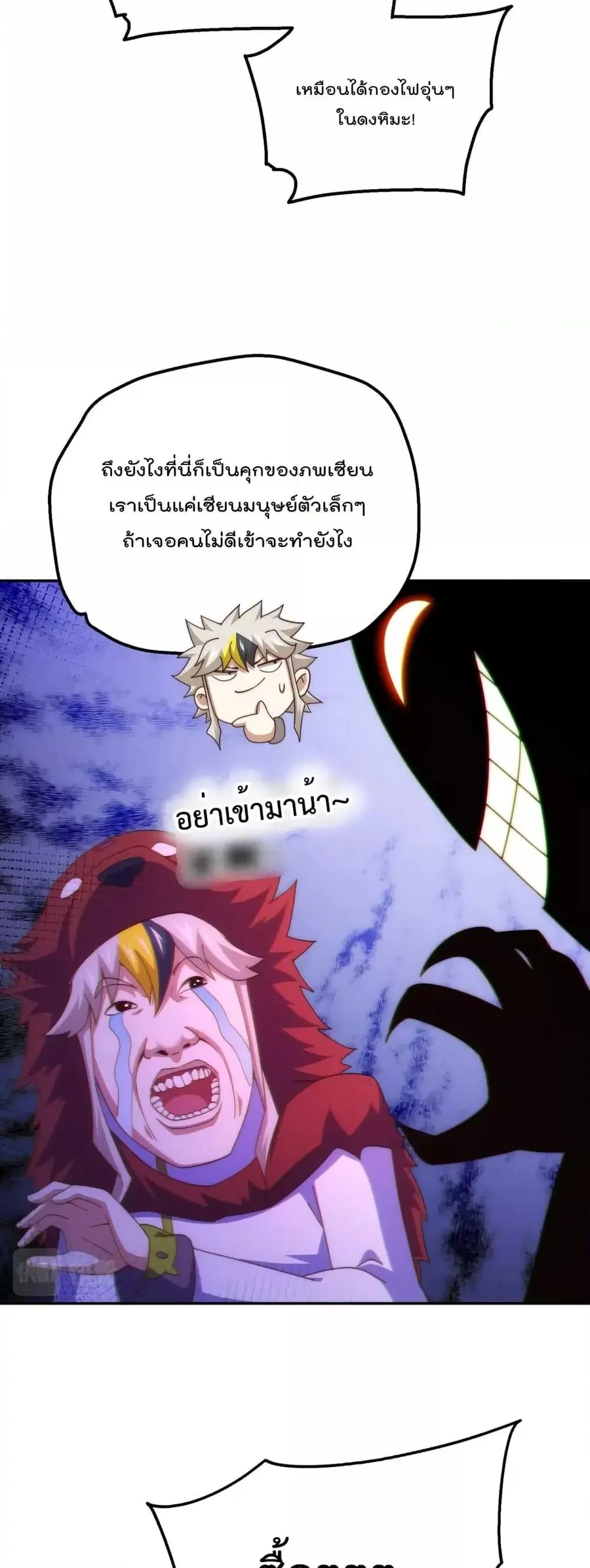 Who is your Daddy ตอนที่ 199 หน้า 37
