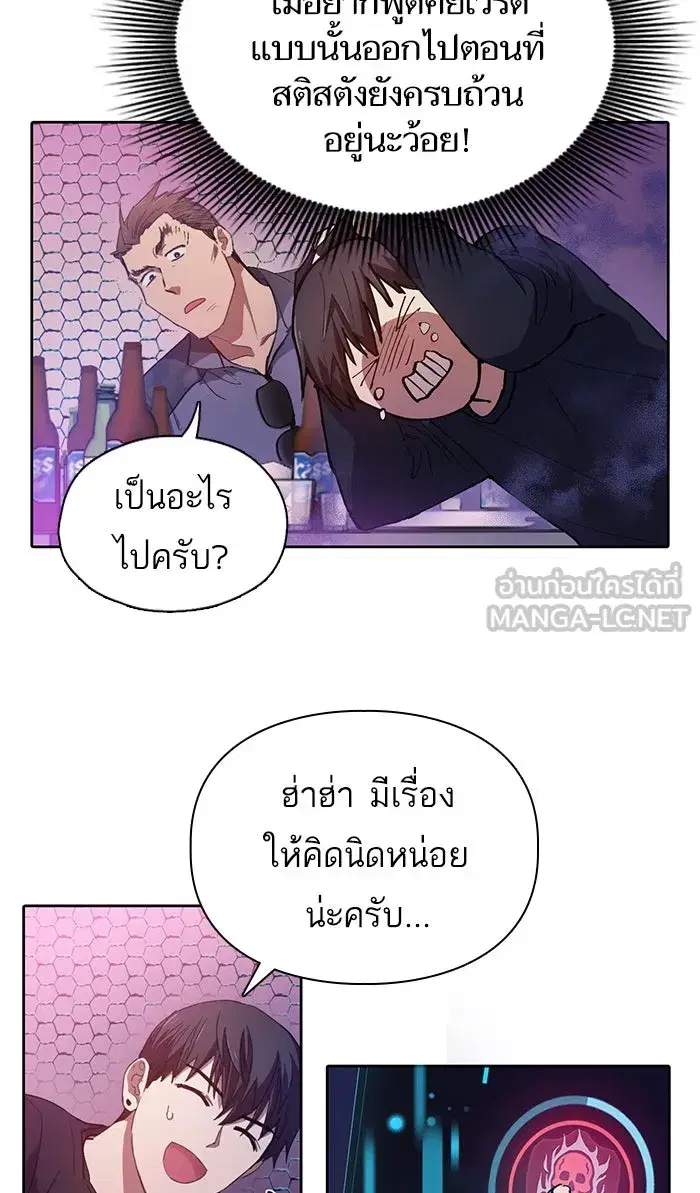 The S-Classes That I Raised (My S-Class Hunters) ตอนที่ 18 หน้า 39