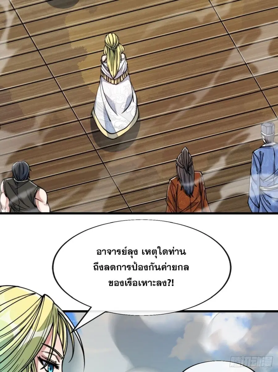 I’m Really Not the Son of Luck ตอนที่ 57 หน้า 10