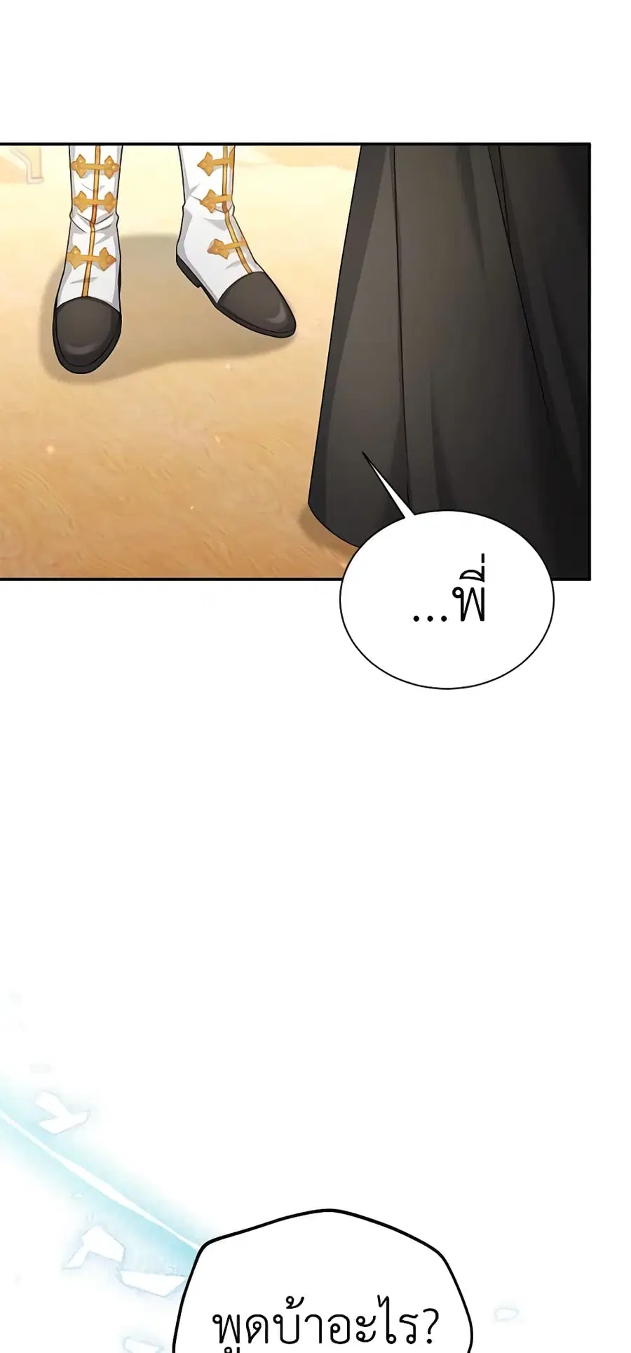 The Soulless Duchess ตอนที่ 106 หน้า 27