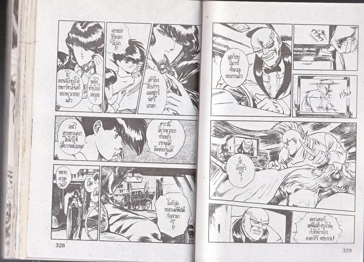 Makai Toshi Hunter ตอนที่ 120 หน้า 3