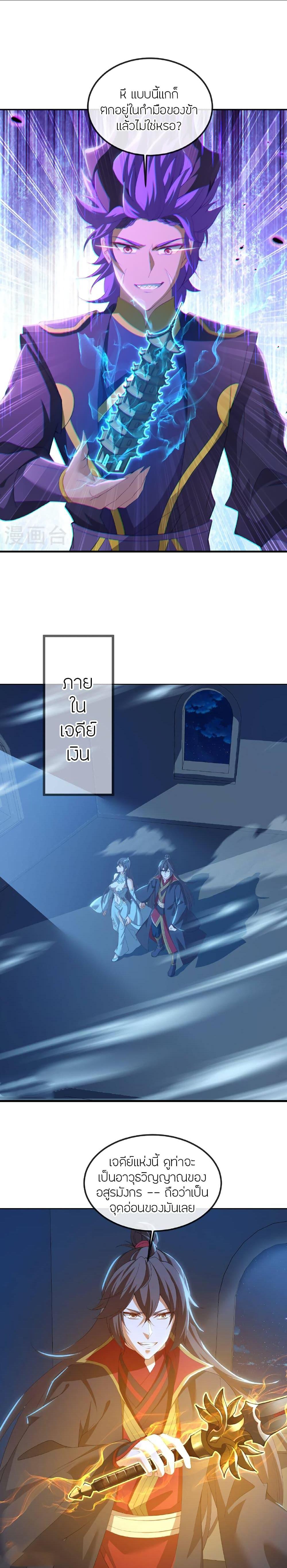 Banished Disciple’s Counterattack ราชาอมตะผู้ถูกขับไล่ ตอนที่ 515 หน้า 9