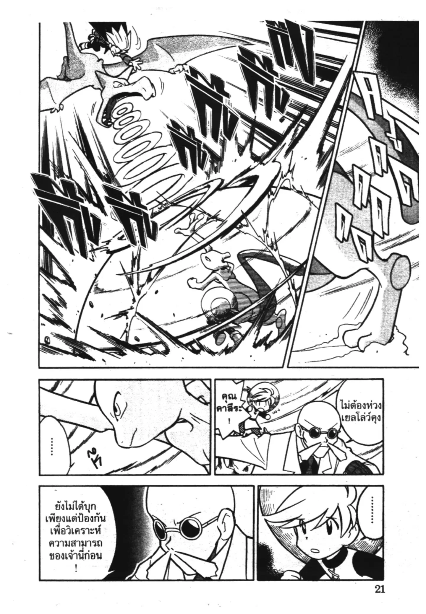 Pokémon ตอนที่ 79 หน้า 17