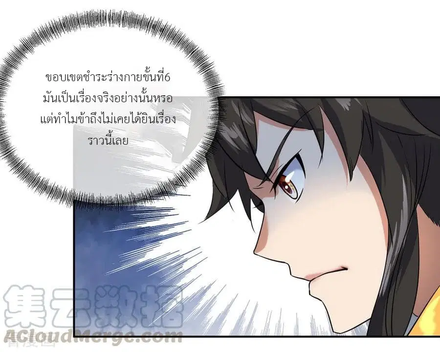 Peerless Battle Spirit (Tian Cang Zi Dongman) ตอนที่ 16 หน้า 10