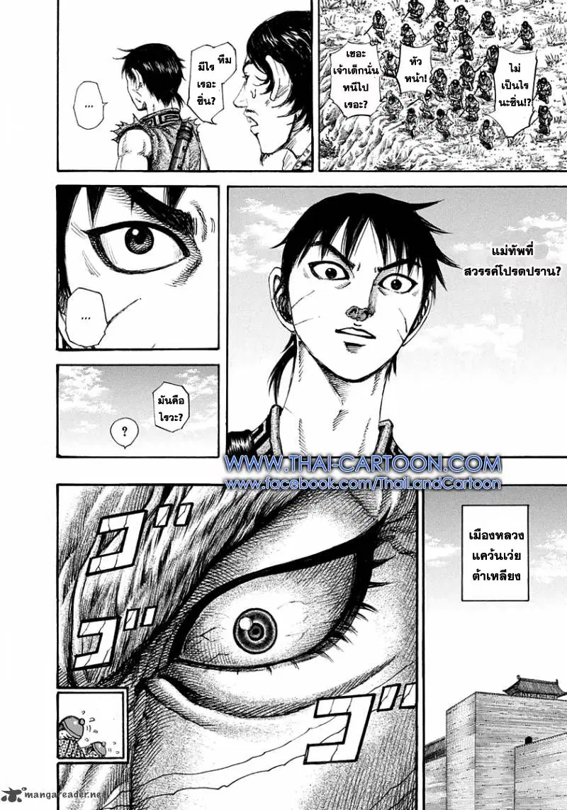 Kingdom ตอนที่ 197 หน้า 15
