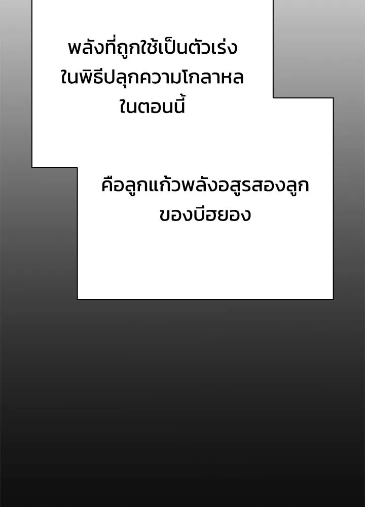 Night of the Ogre ตอนที่ 128 หน้า 29