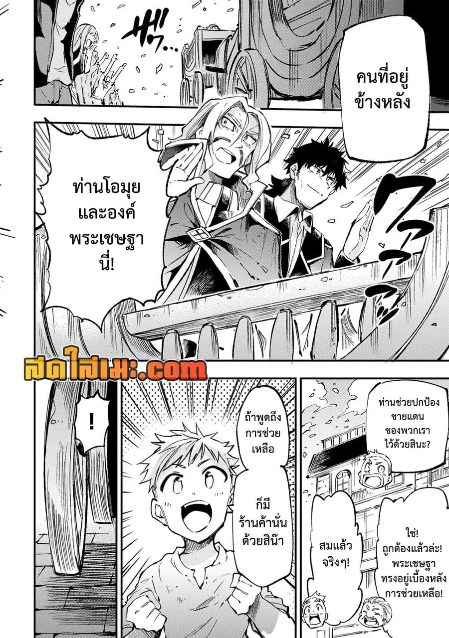 Hitoribocchi no Isekai Kouryaku ตอนที่ 164 หน้า 4