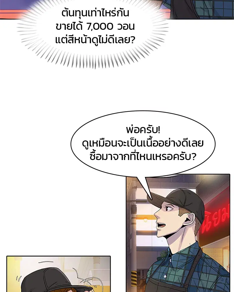 Kitchen Soldier ตอนที่ 28 หน้า 33