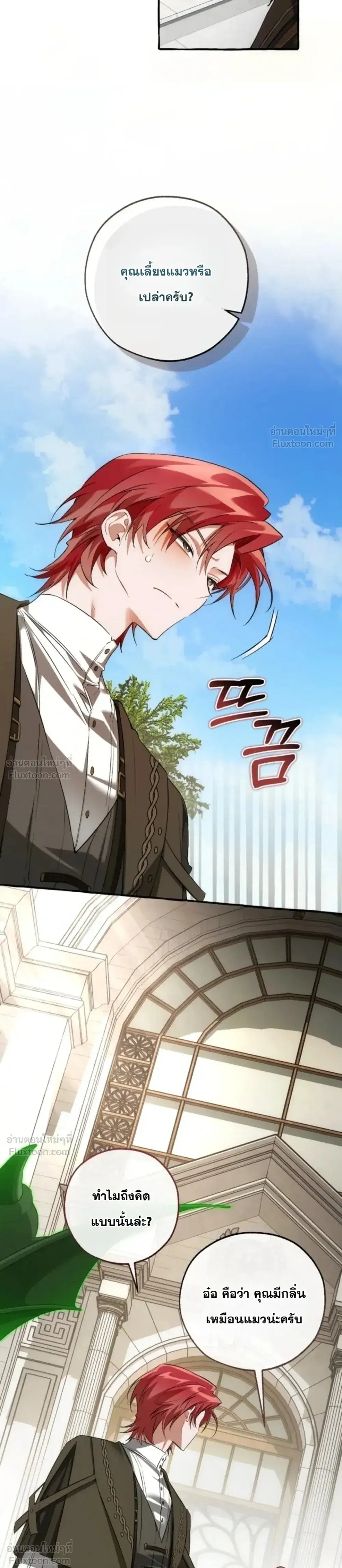 Trash of the Count’s Family คุณชายไม่เอาไหนแห่งตระกูลเคานต์ ตอนที่ 173 หน้า 7