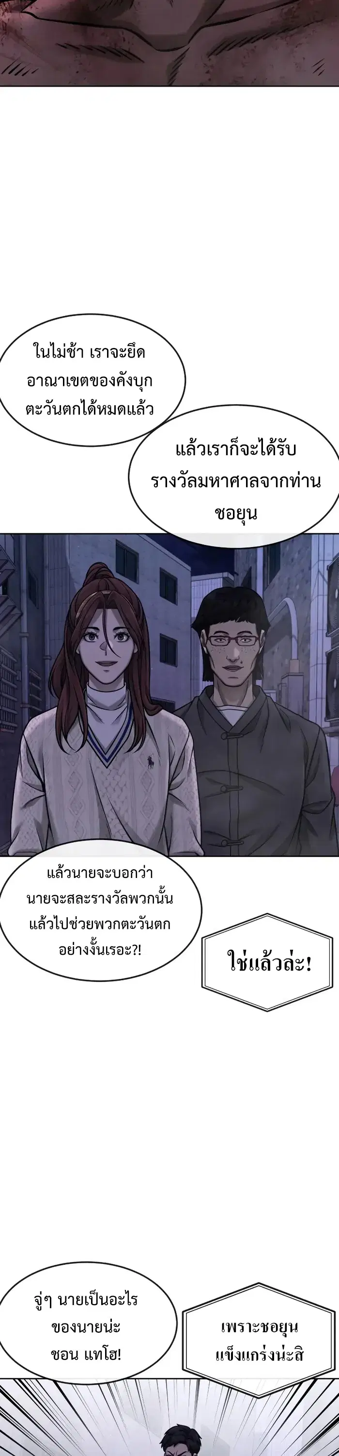 Quest Supremacy ตอนที่ 127 หน้า 38