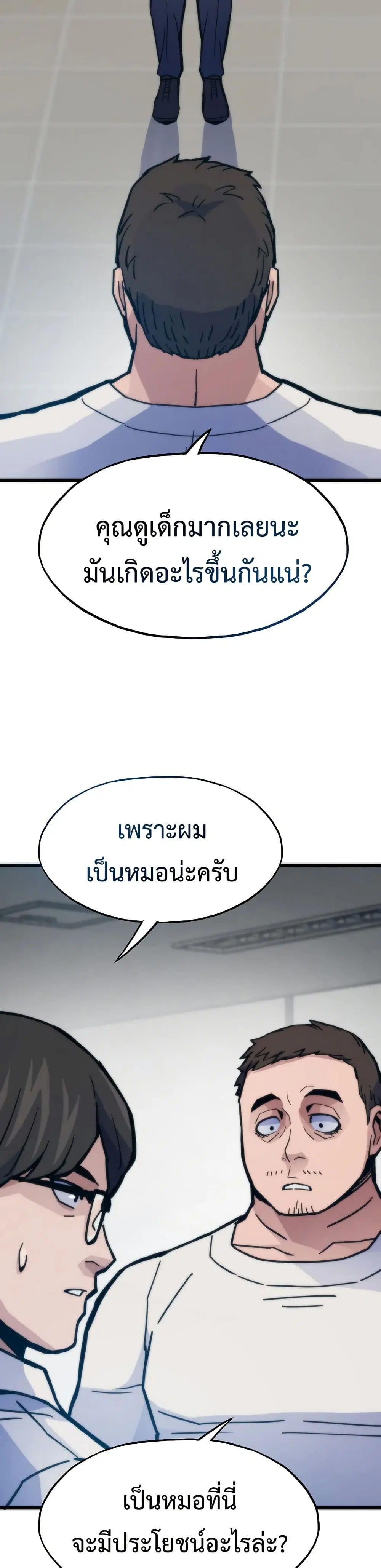 Past Life Returner ตอนที่ 69 หน้า 42