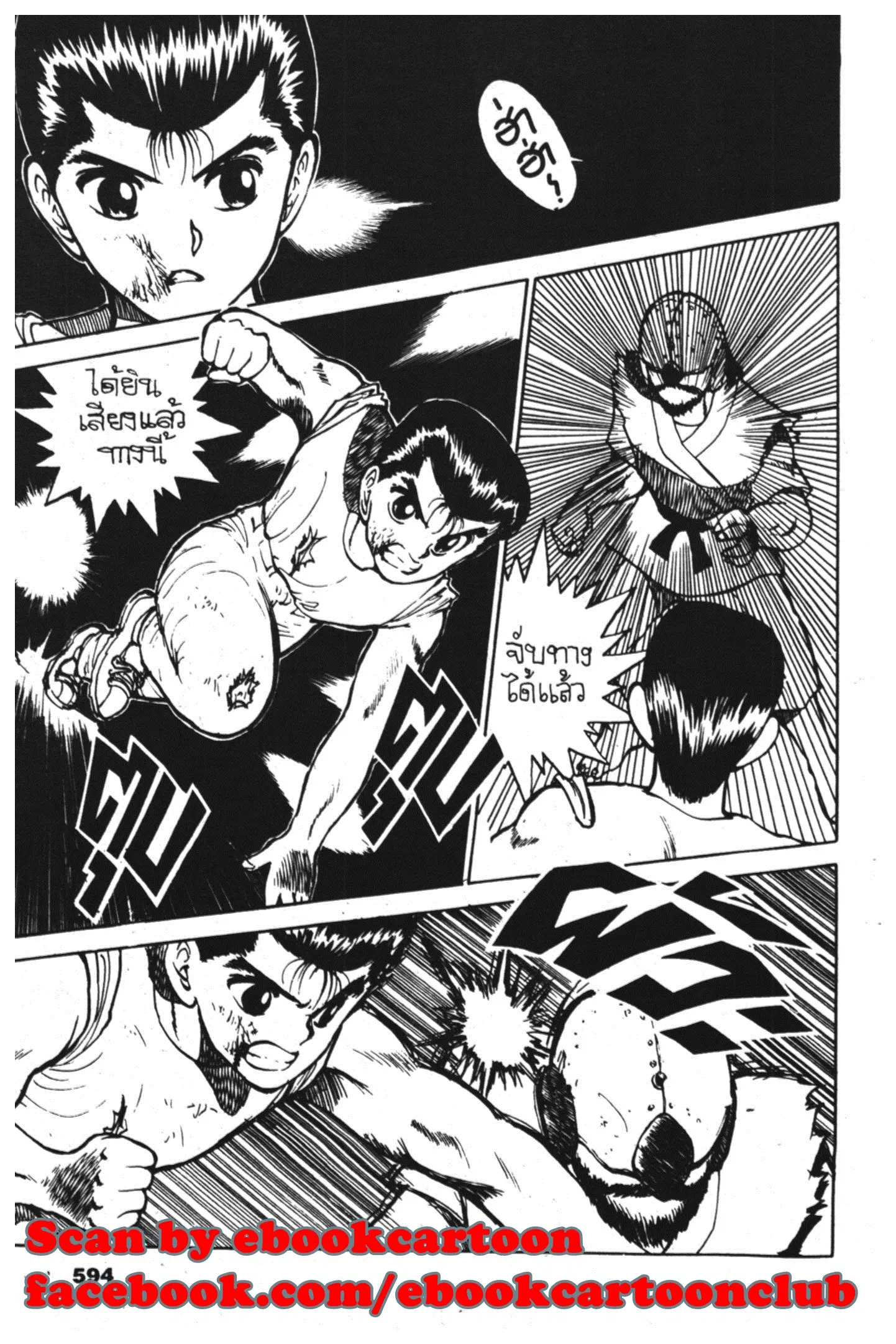 Yu Yu Hakusho ตอนที่ 27 หน้า 8