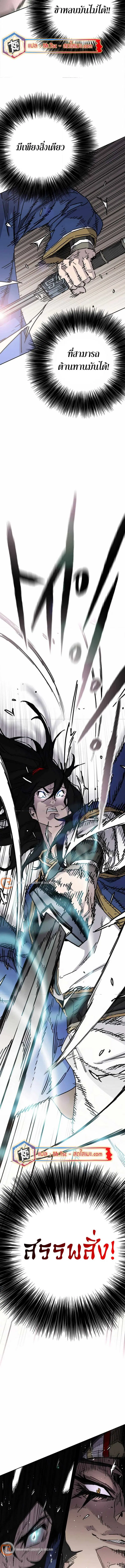 The Undefeatable Swordsman ตอนที่ 226 หน้า 12