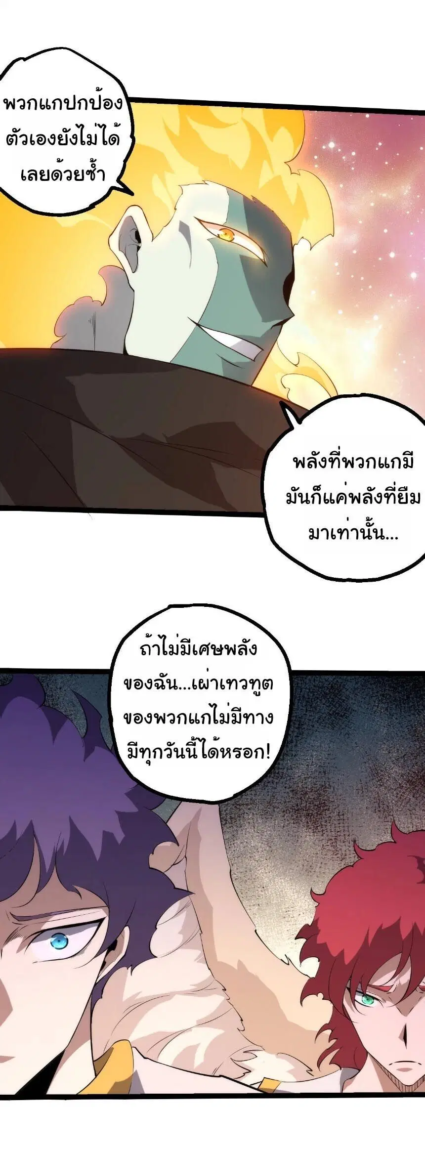 Evolution from the Big Tree ตอนที่ 504 หน้า 27