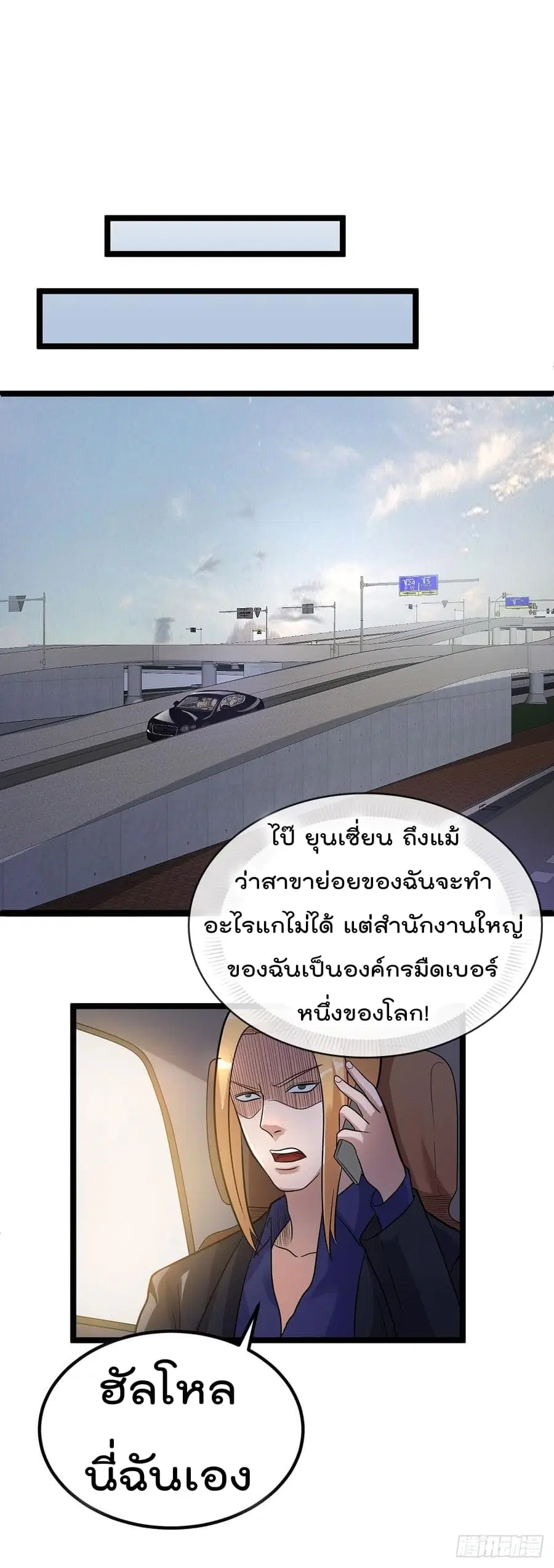 Immortal King of City ตอนที่ 43 หน้า 16