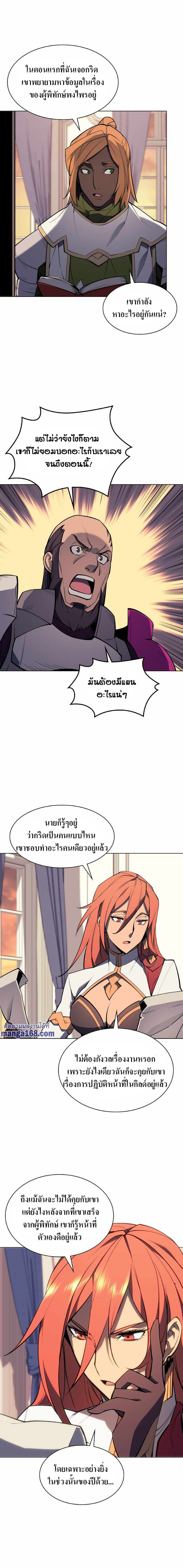 Overgeared (Remake) ตอนที่ 75 หน้า 11