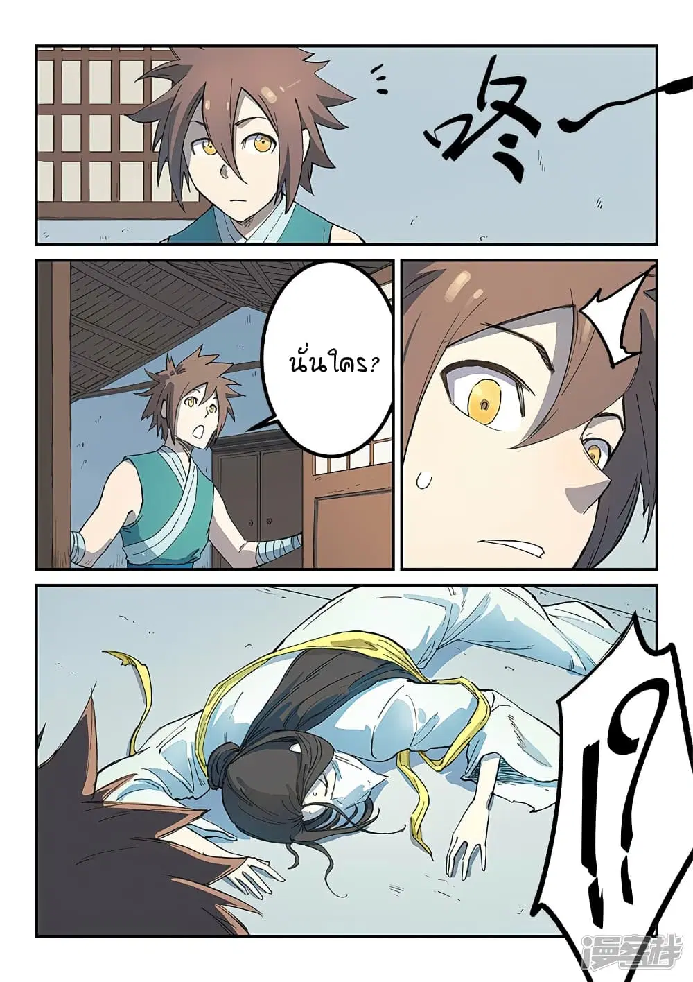 Star Martial God Techniquer ตอนที่ 283 หน้า 7