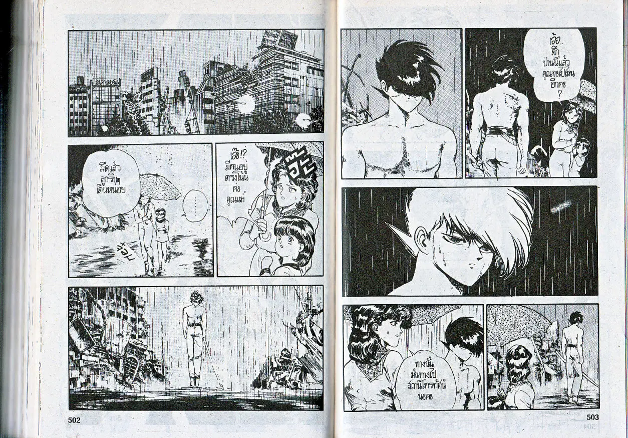 Makai Toshi Hunter ตอนที่ 76 หน้า 2