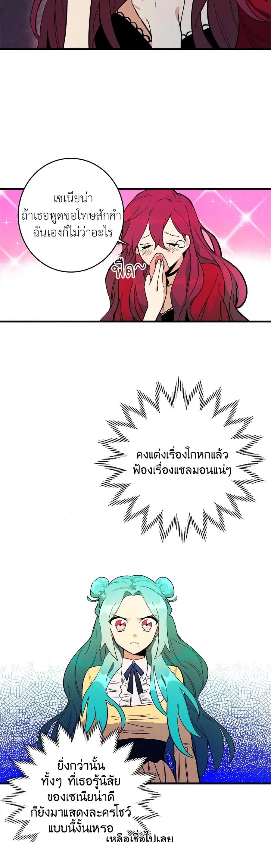 The Young Lady Is a Royal Chef ตอนที่ 2 หน้า 9