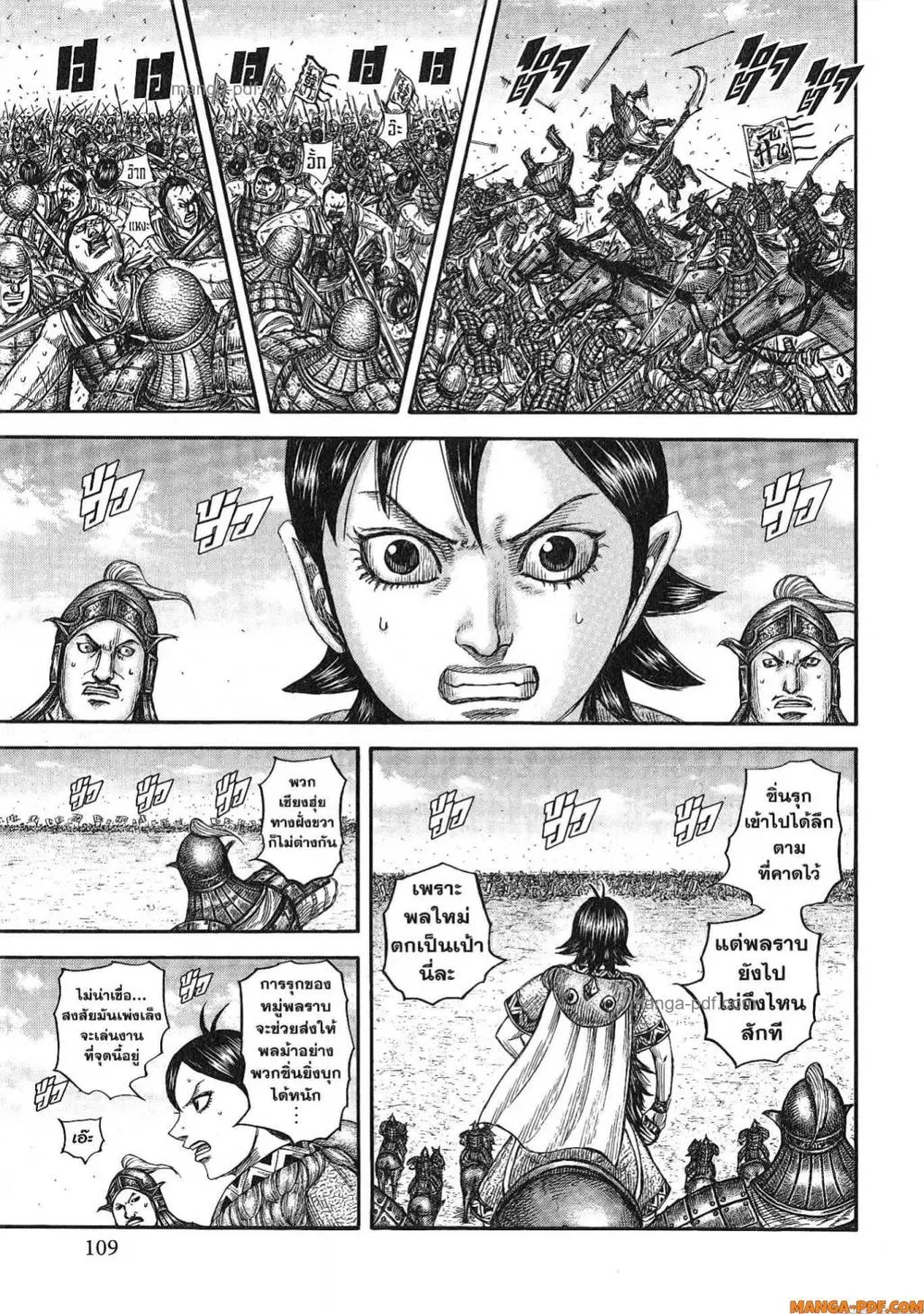 Kingdom ตอนที่ 818 หน้า 5