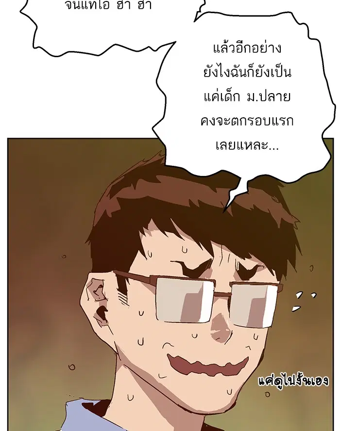 Weak Hero ตอนที่ 129 หน้า 96