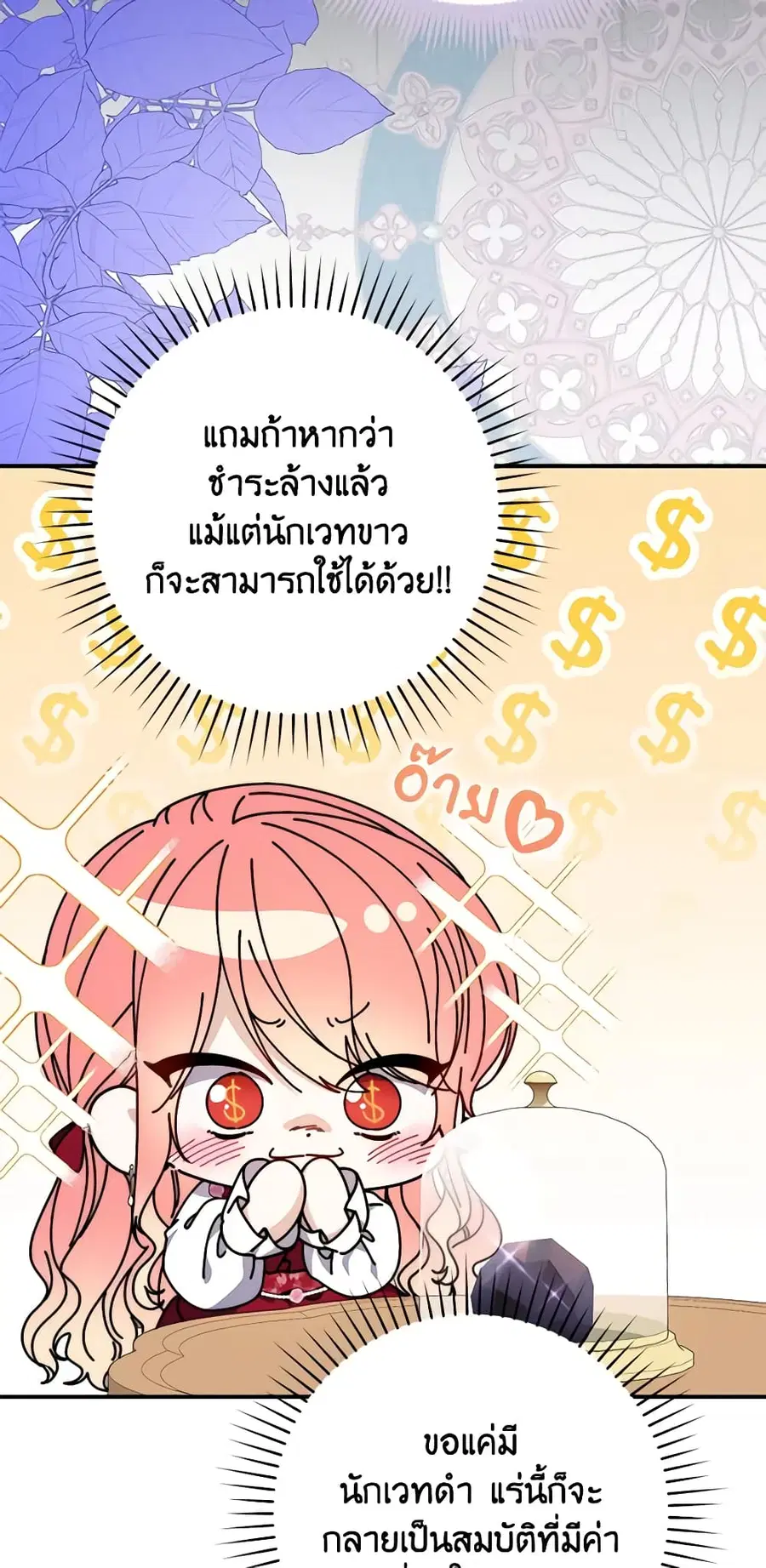 Fortune-Telling Lady ตอนที่ 24 หน้า 45