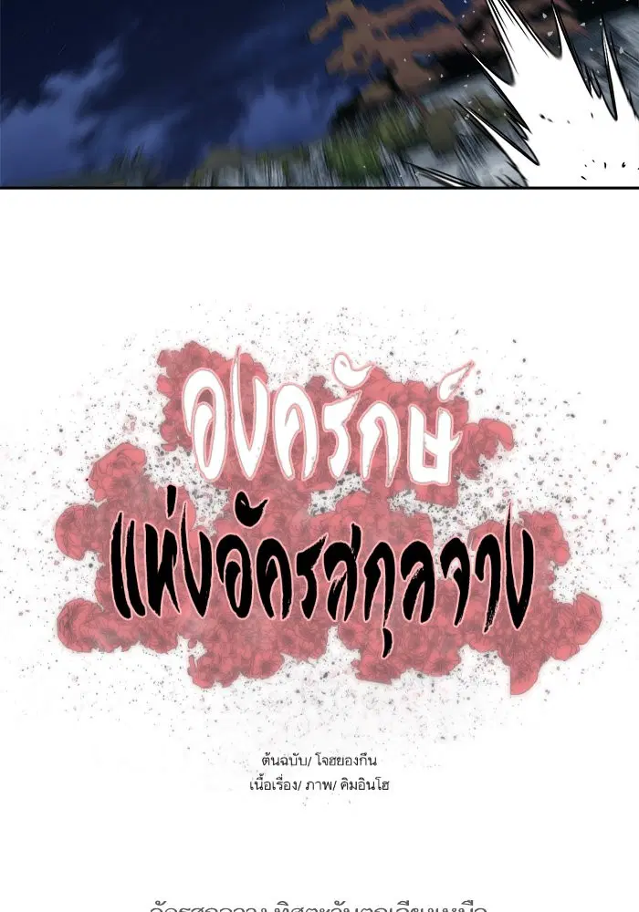Escort Warrior ตอนที่ 177 หน้า 9