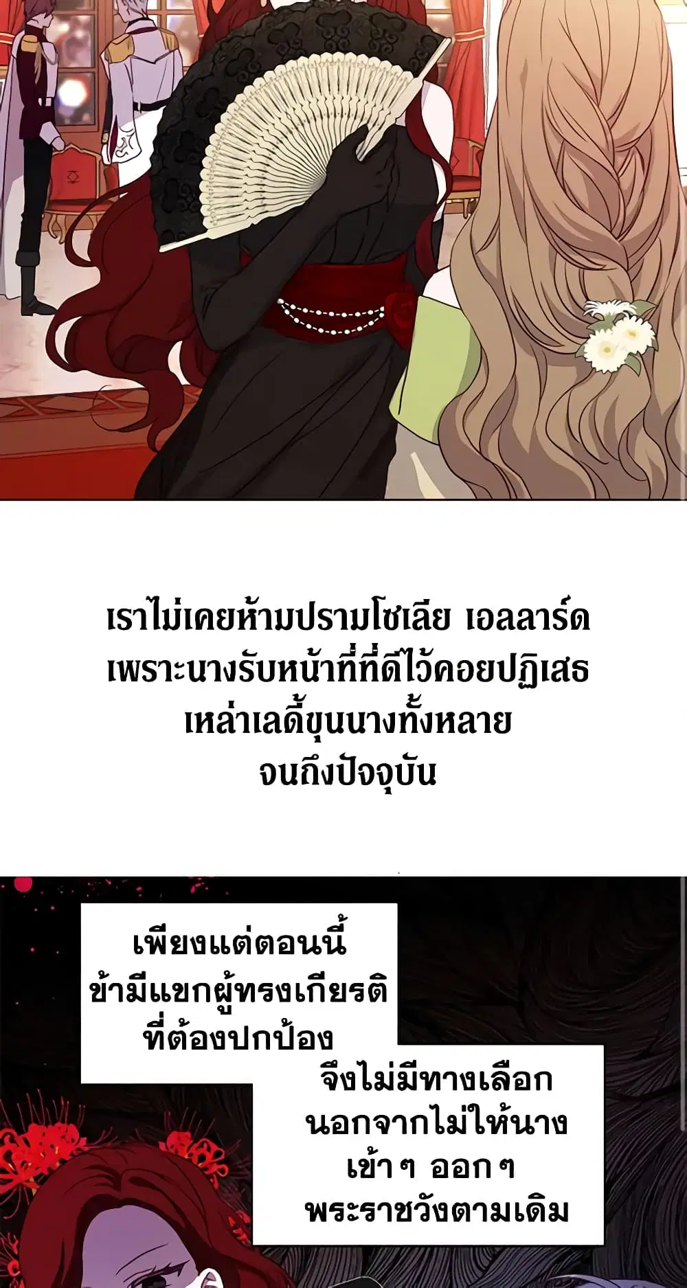 Seduce the Villain’s Father ตอนที่ 14 หน้า 37