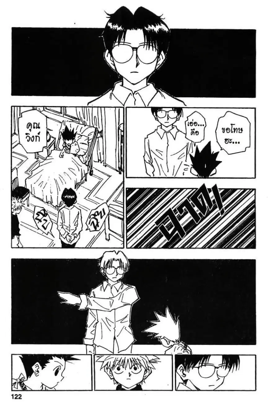 Hunter x Hunter ตอนที่ 51 หน้า 4