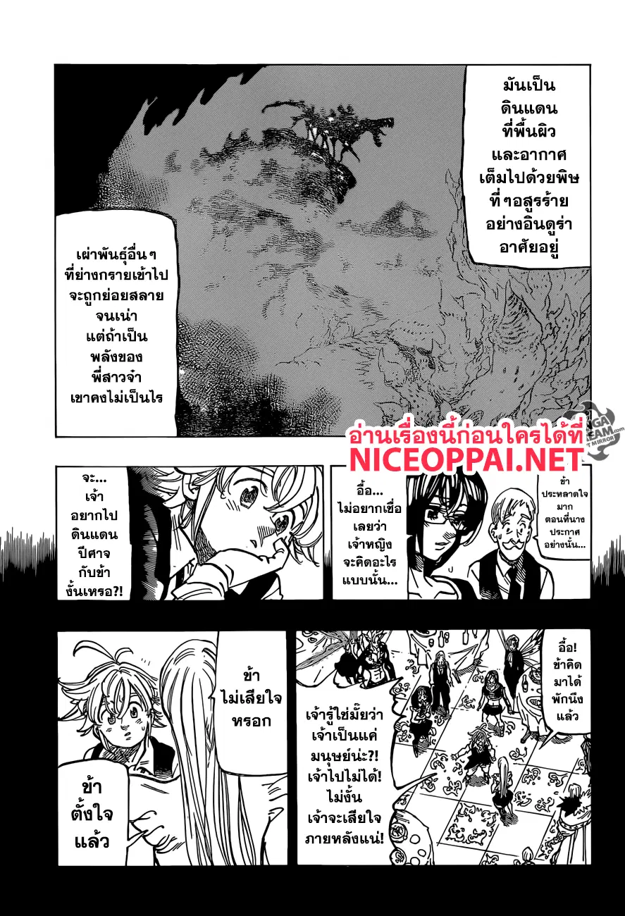 Nanatsu no Taizai ตอนที่ 310 หน้า 8