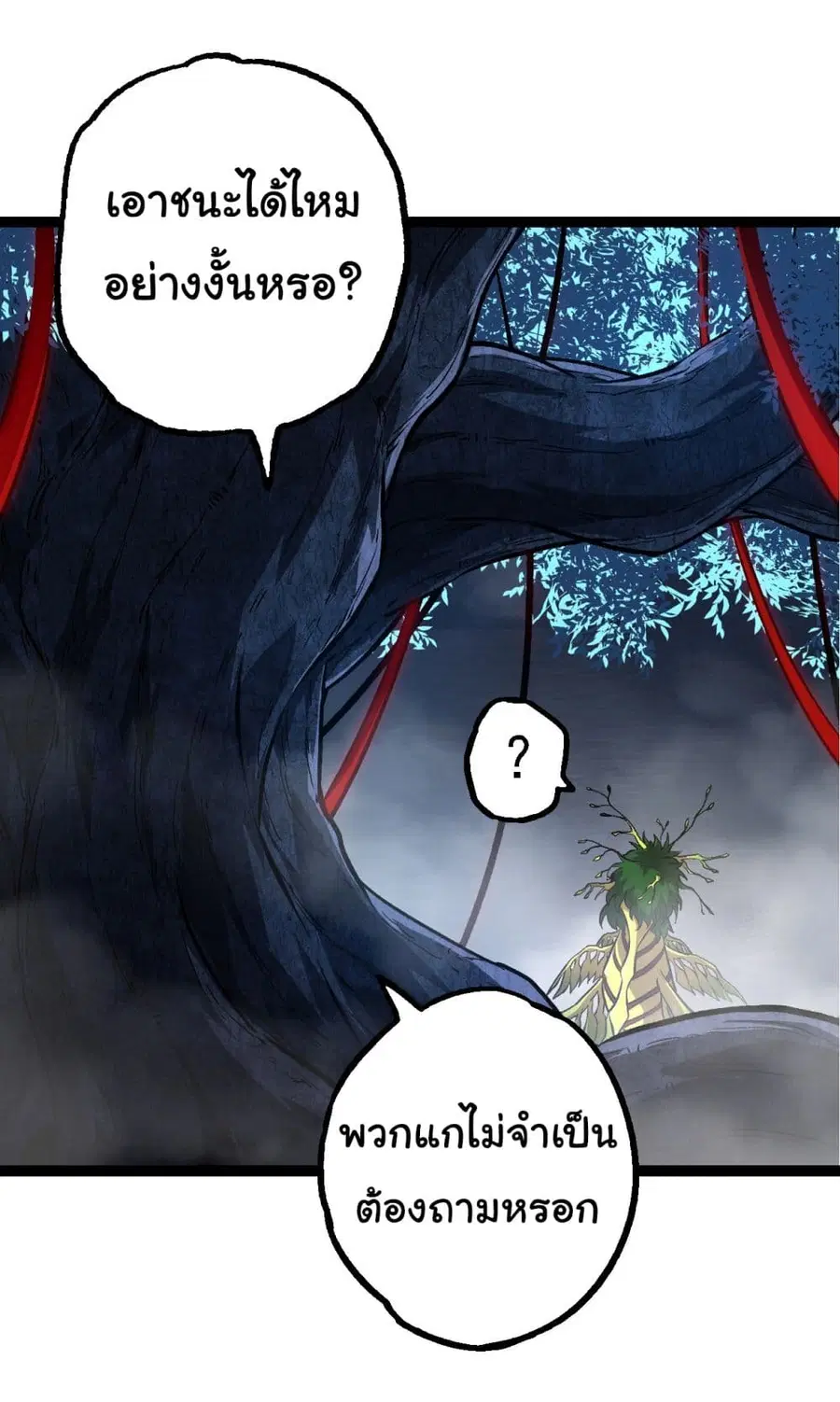 Evolution Begins With A Big Tree ตอนที่ 161 หน้า 11