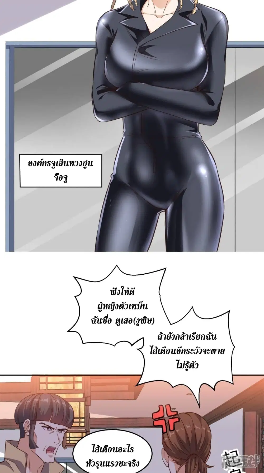 Super Wechat ตอนที่ 93 หน้า 13