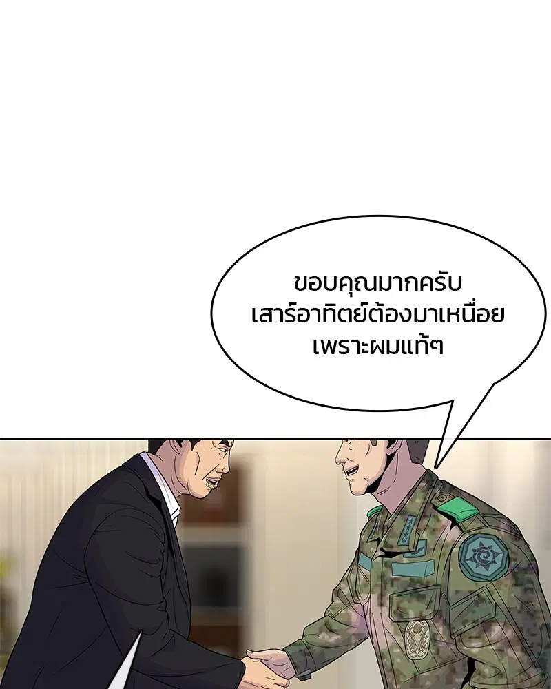 Kitchen Soldier ตอนที่ 87 หน้า 42