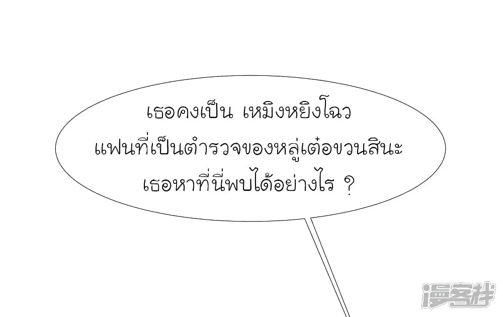 The Strongest Peach Blossom ตอนที่ 210 หน้า 19